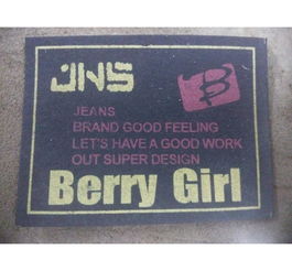 探寻服装辅料现货 黑色丝印“berry girl”牛皮纸皮牌皮的独特魅力